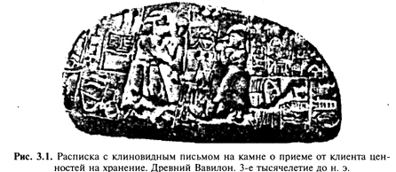 Расписка с клиновидным письмом на камне о приёме сенностей на хранение. Вавилон, III тысячелетие до н.э.